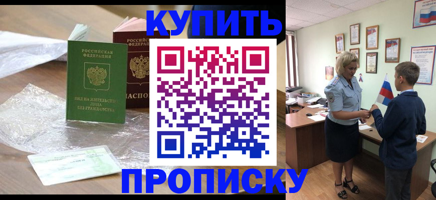 прописка для работы в Камчатском крае