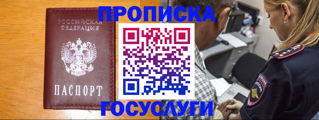 прописка штамп в Камчатском крае