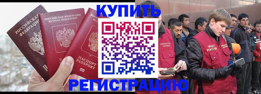 прописка для работы в Камчатском крае